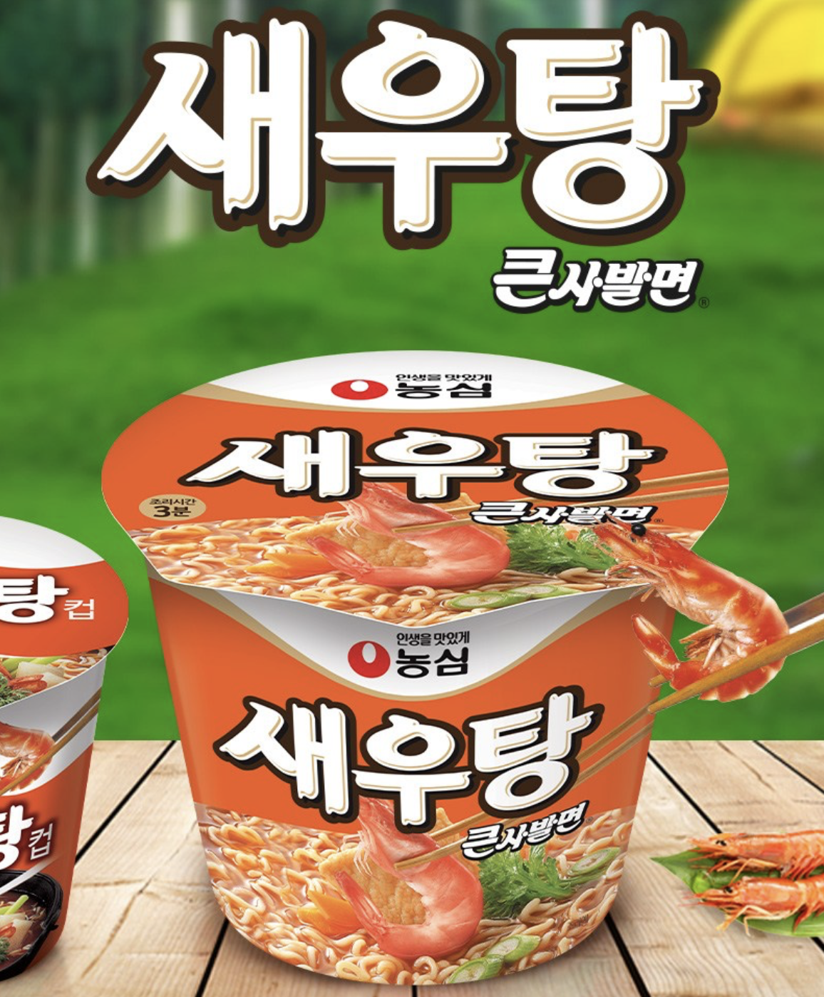 鮮味爆燈｜韓國 農心 鮮蝦湯拉麵  袋 / 杯裝 可選｜Shrimp Ramen