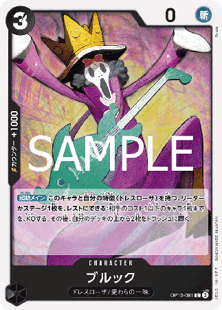 One Piece TCG Card Game - Op10-091 (C) Brook