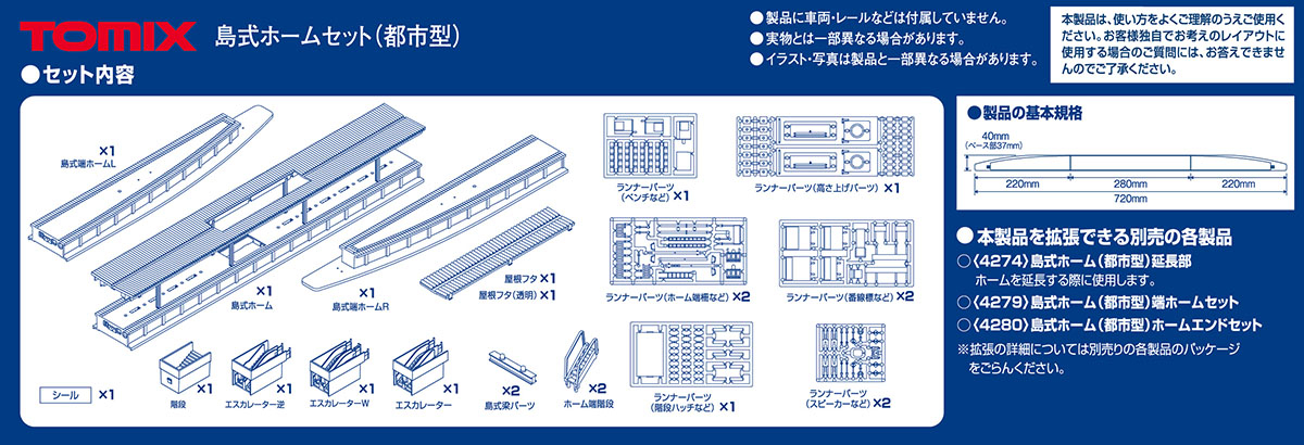 TOMIX 4273 都市式島型月台
