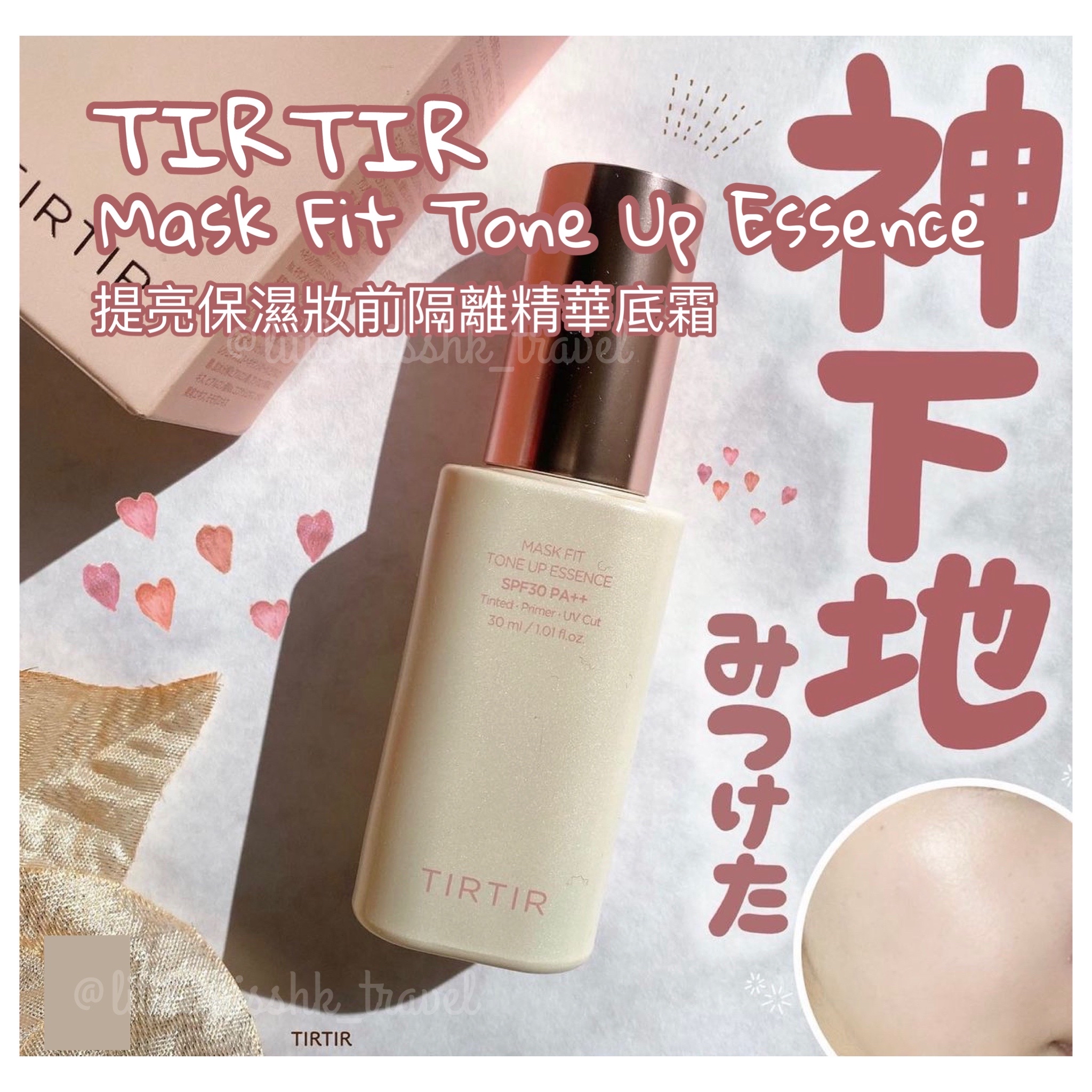 韓國TIRTIR Mask Fit Tone Up Essence (30ml)