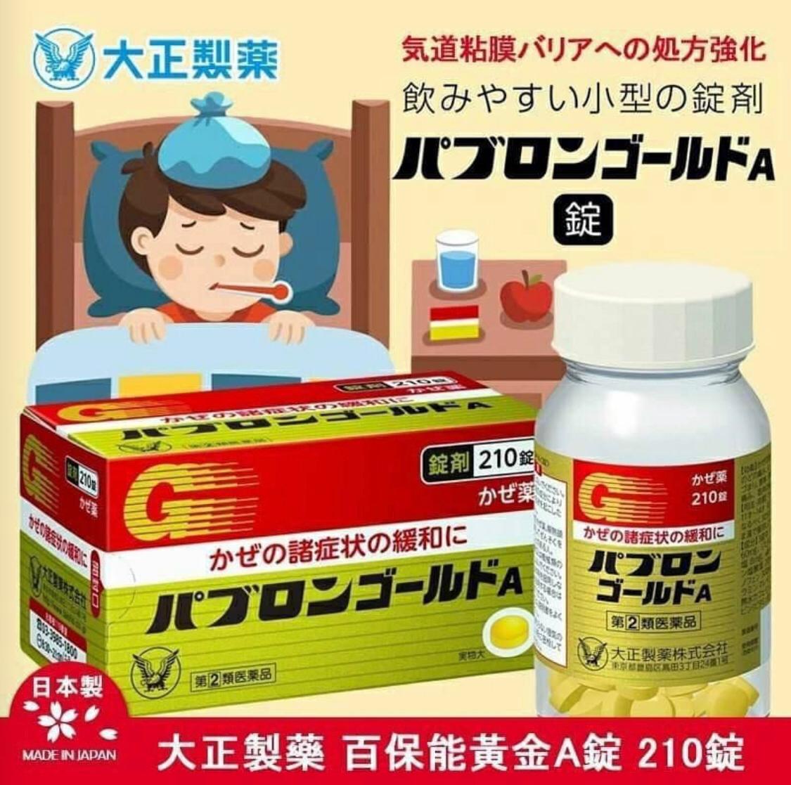 【代購】大正製藥 百保能黃金A錠 210錠 - 舒緩感冒症狀，日本製造