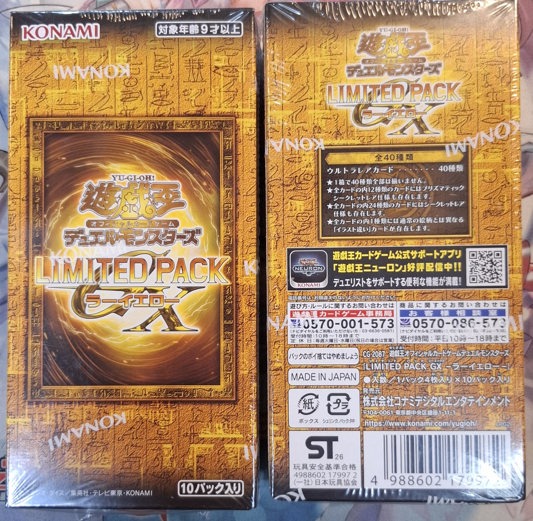 日版 遊戲王集換式卡牌遊戲的限定補充包 GX「太陽神黃」（LIMITED PACK GX -Ra Yellow-）LPG2（原盒）