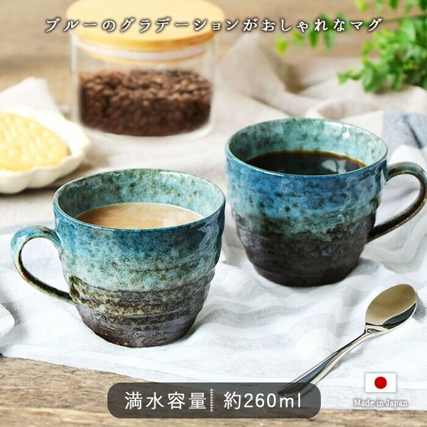 【日本製】美濃燒陶瓷午夜藍寶石漸層色彩馬克杯 (260ml)