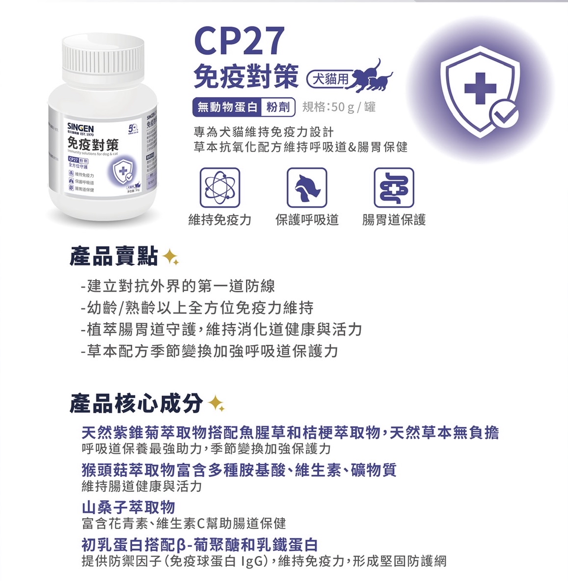 O’Life x 信元 犬貓用 紫錐菊全方位免疫保健粉｜呼吸道&腸胃保健 💟 50g/罐