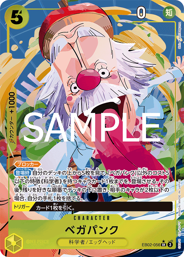 EB02-056 貝卡帕庫(異圖卡) SR