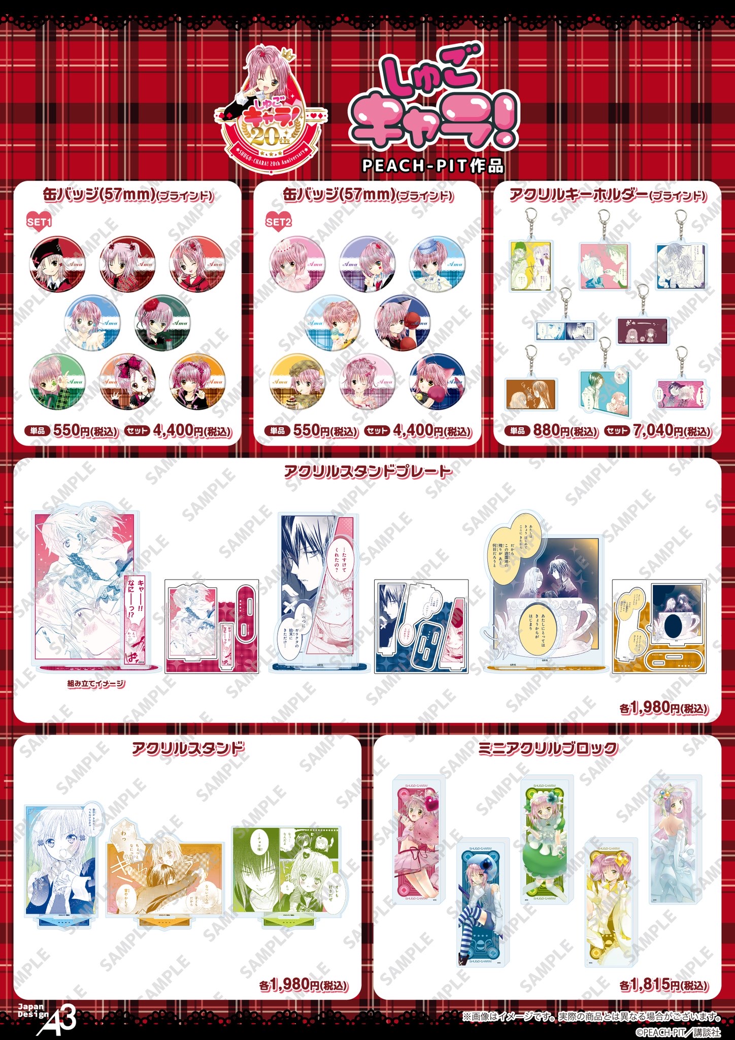 訂購 2026/05  A3 しゅごキャラ！ 