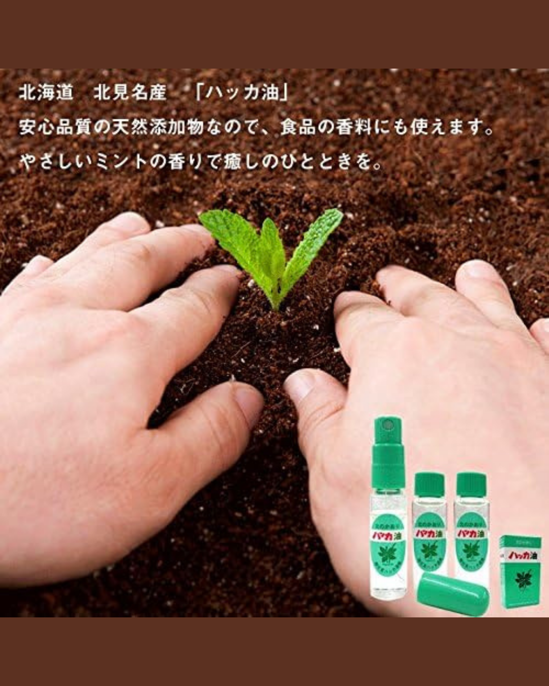 代購【  日本直送 北海道 北國 100%純天然 薄荷油｜Pure Japanese Mint Oil 】