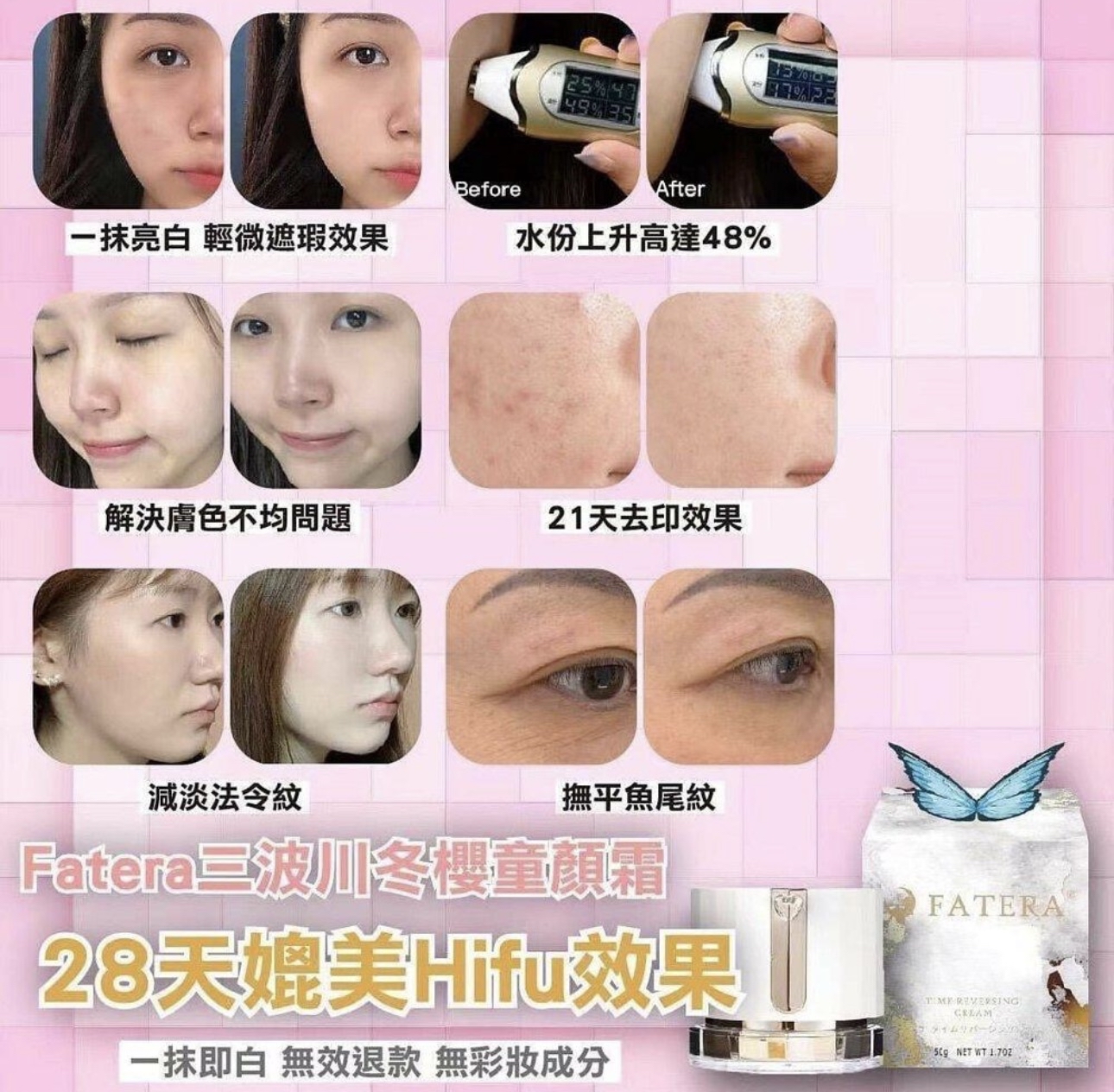 FATERA三波川冬櫻童顏霜