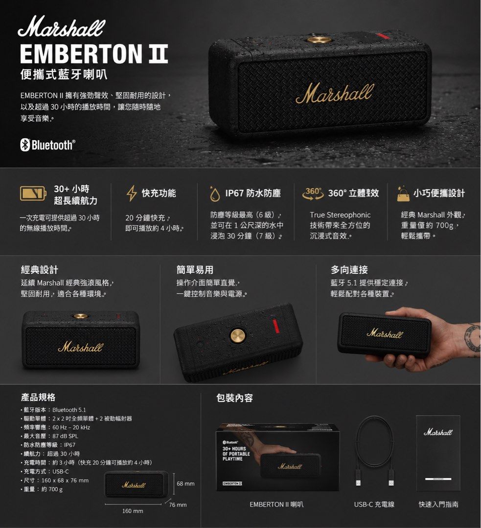 Marshall Emberton II 便攜式喇叭