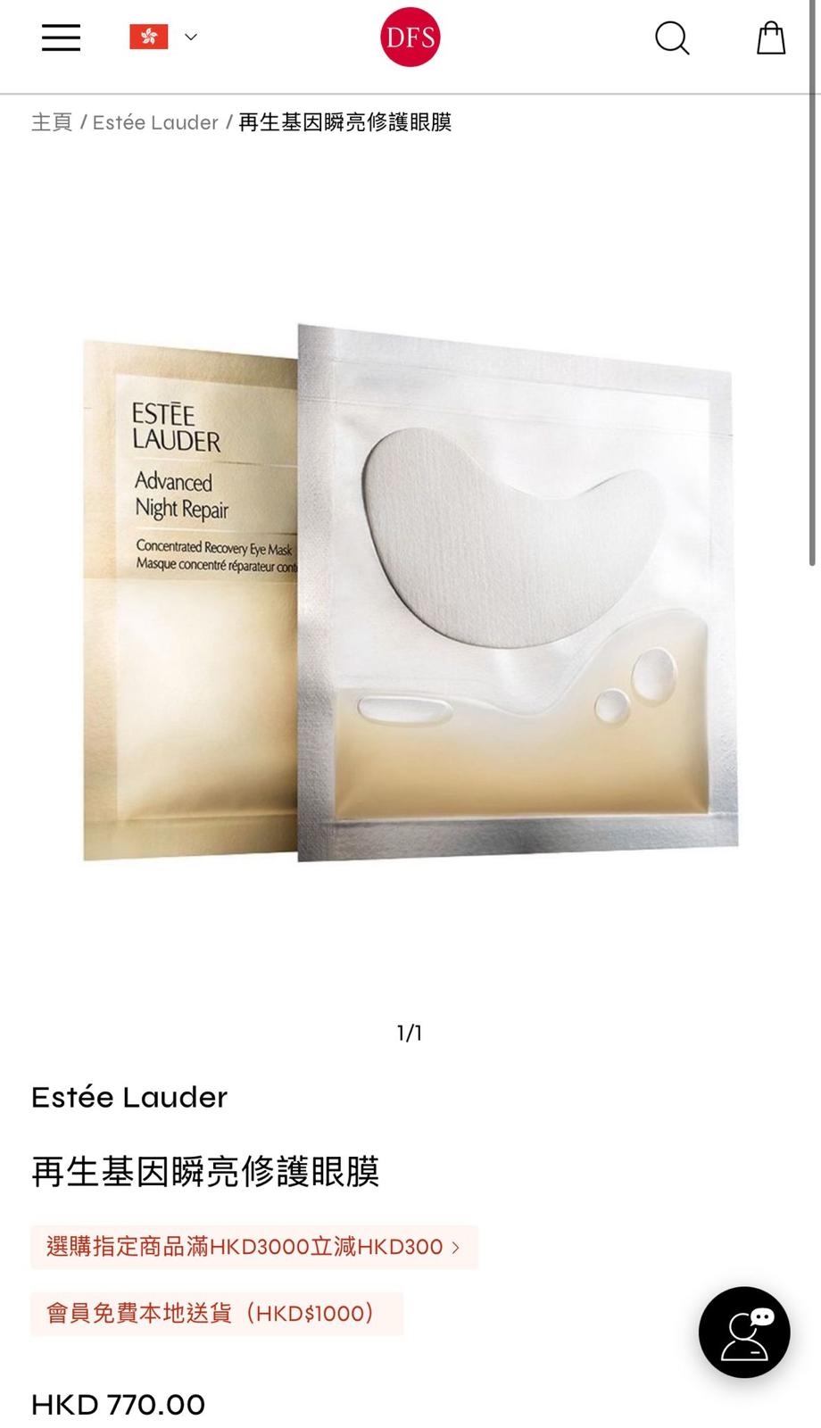 🧡Estée Lauder 鋼鐵俠眼膜