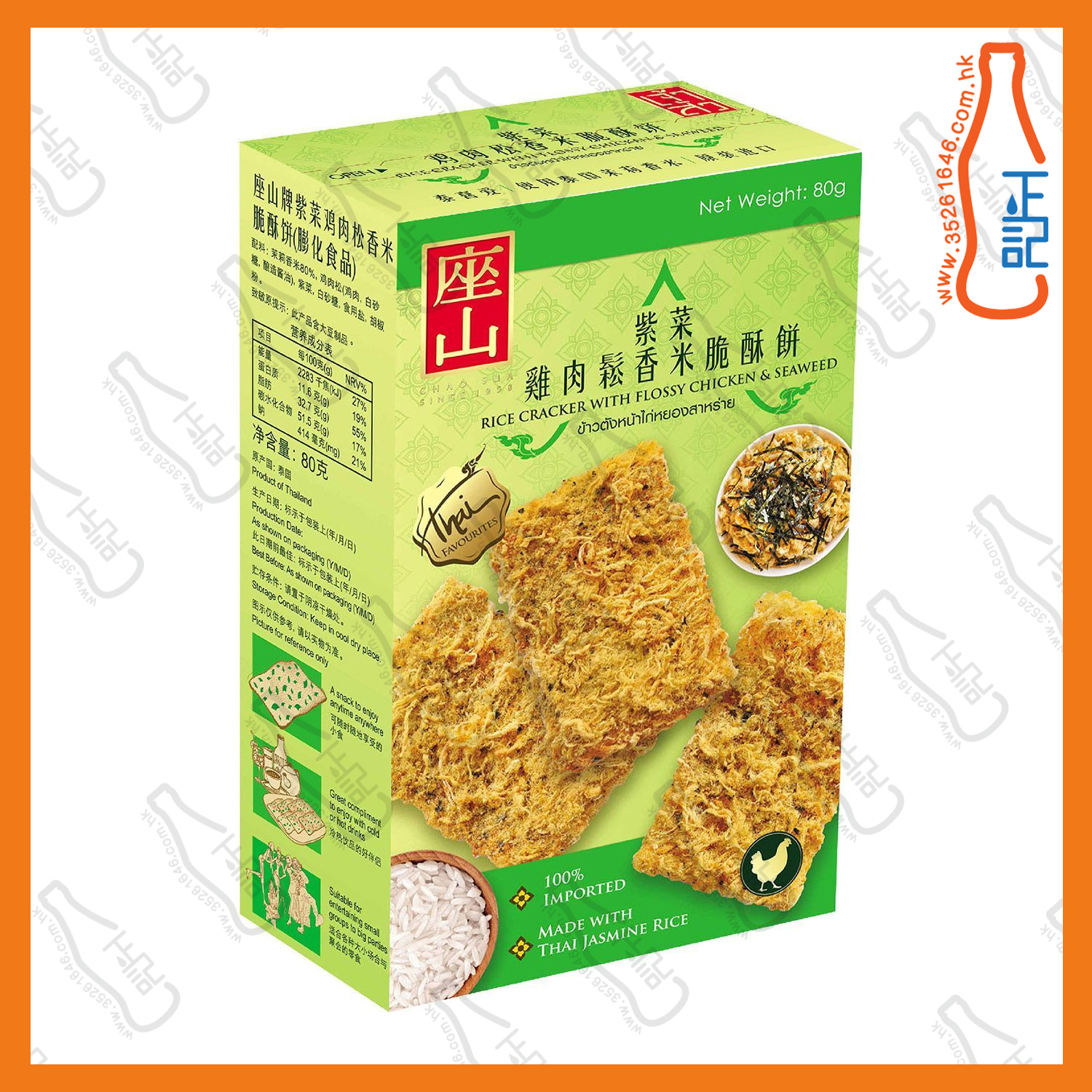 ==座山紫菜雞肉鬆香米脆酥餅 80g /盒