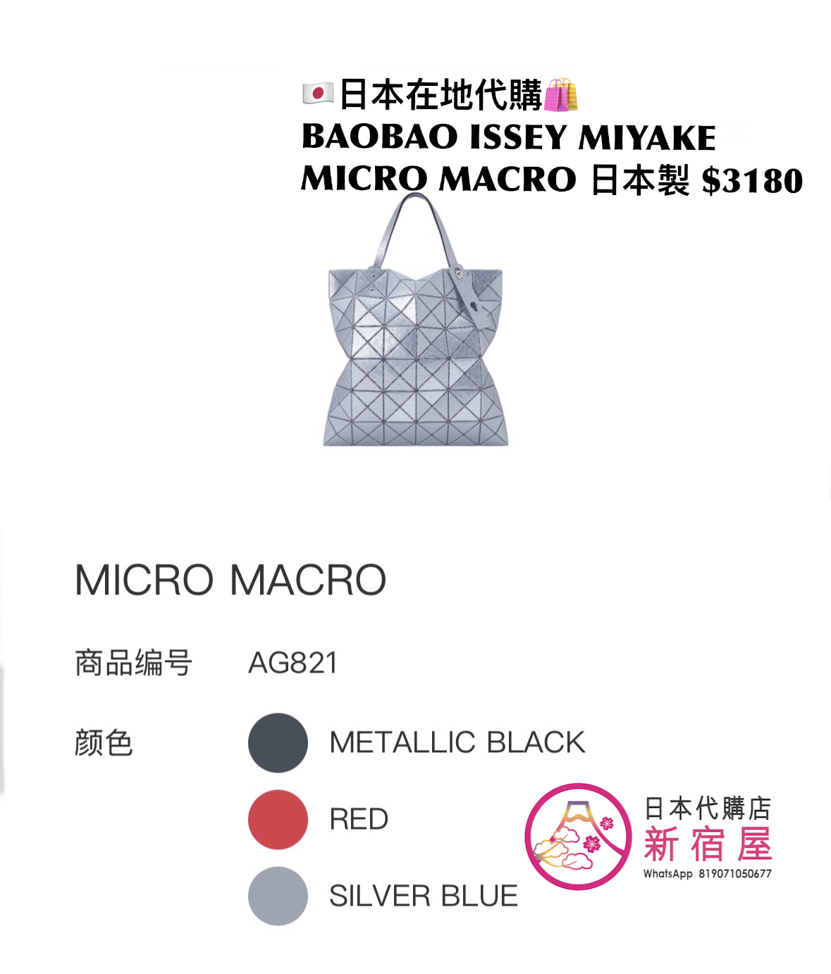 BAOBAO ISSEY MIYAKE MICRO MACRO