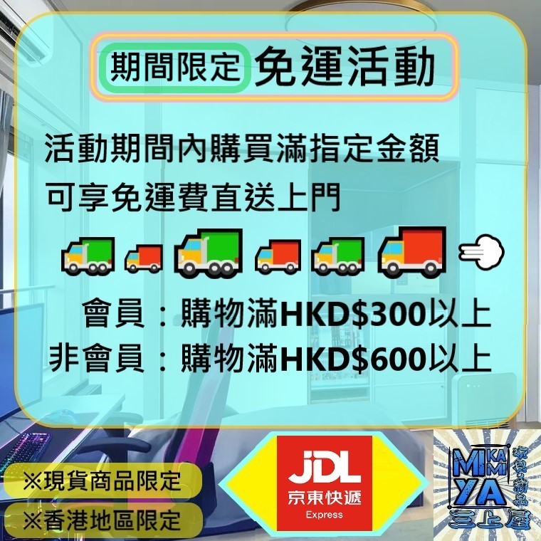 ※※期間限定現貨免運優惠活動※京東快遞香港※直送上門※※