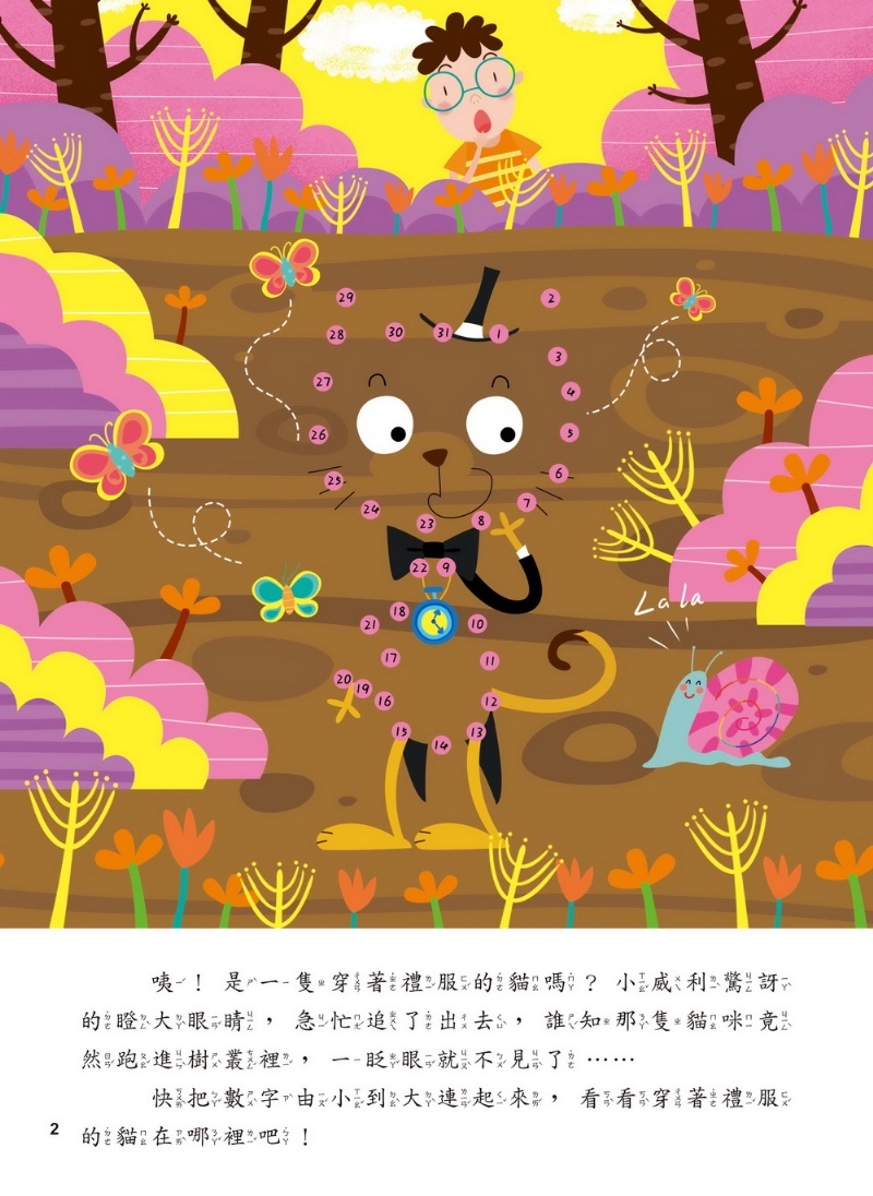 京采 5Q腦力大挑戰–數字奇遇【邏輯力】