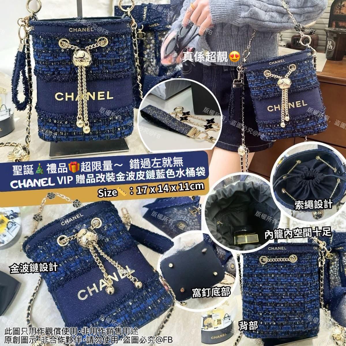 $420隻。CC VIP 贈品改裝金波皮鏈藍色水桶袋