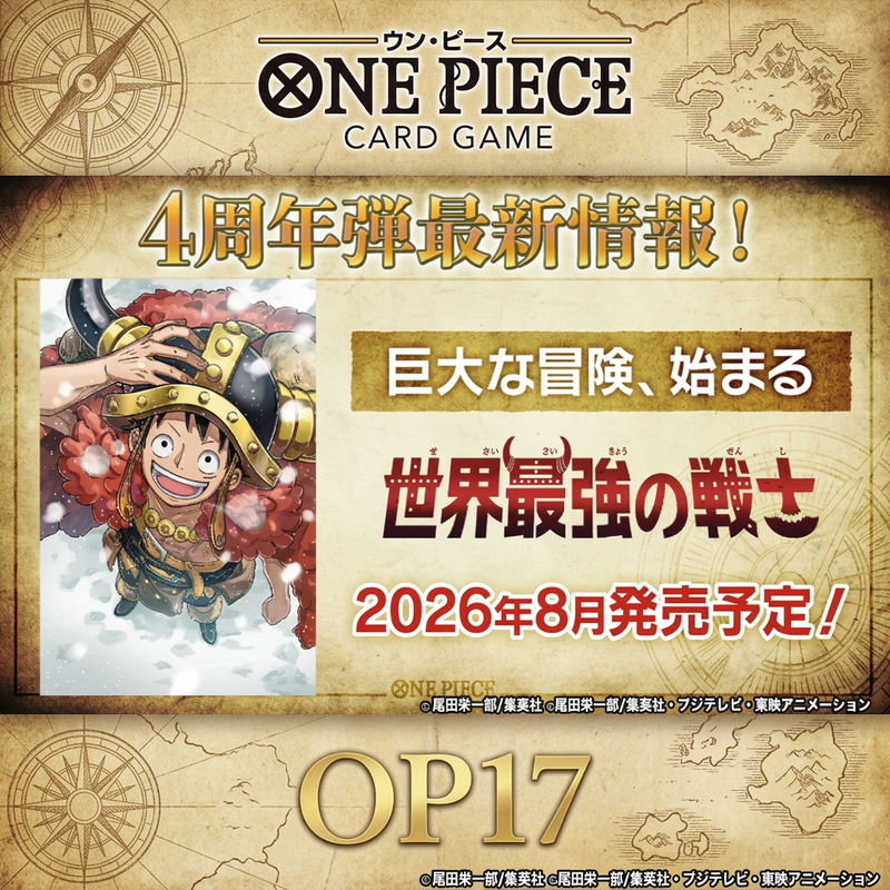 （預購） [OP-17] ONE PIECE卡牌對戰 世界最強的戰士 （原箱）