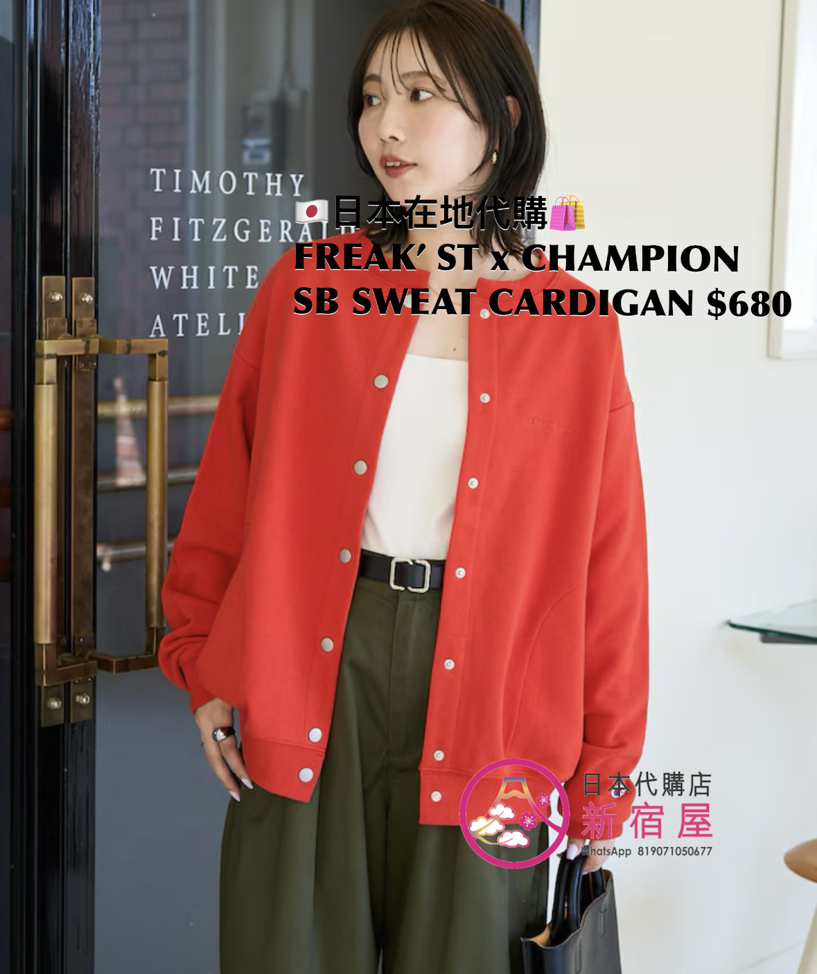 FREAK’S STORE x CHAMPION SNAP-BUTTON SWEAT CARDIGAN