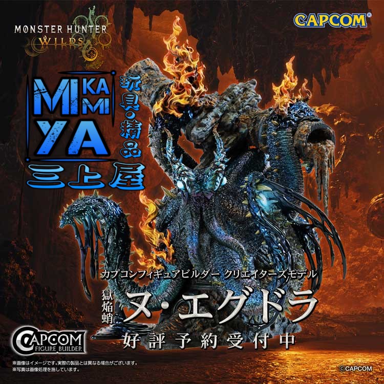 【預訂日期至5/6/26】 CAPCOM Figure Builder 創作者模型系列 - 獄焰鱆 : 魔物獵人荒野 / Capcom Figure Builder Creator's Model Nu Udra : MONSTER HUNTER WILDS 🌸[訂單確認後,本店會於一週內發出電子預購單據,屆時請確認WhatsApp對話查收。"如需到店提取紙質單據或使用其他通訊APP可於備註告知"]