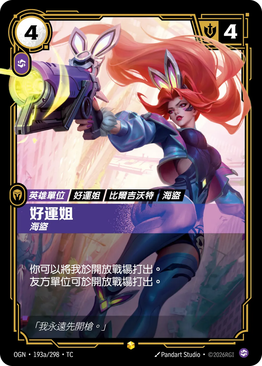 193a/298 好運姐(異圖)