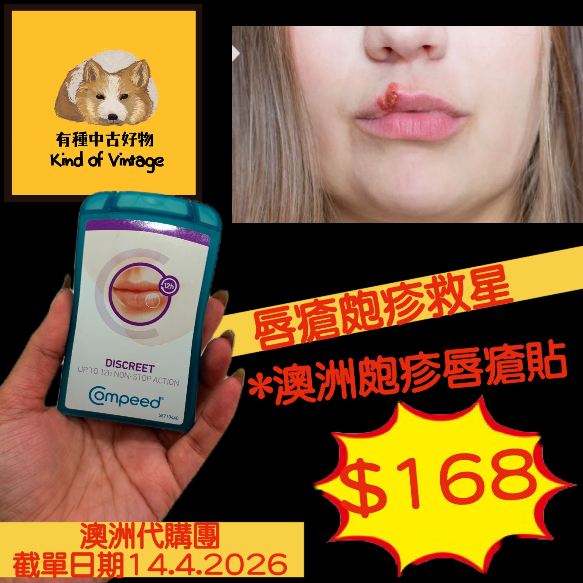 *澳洲皰疹唇瘡貼*