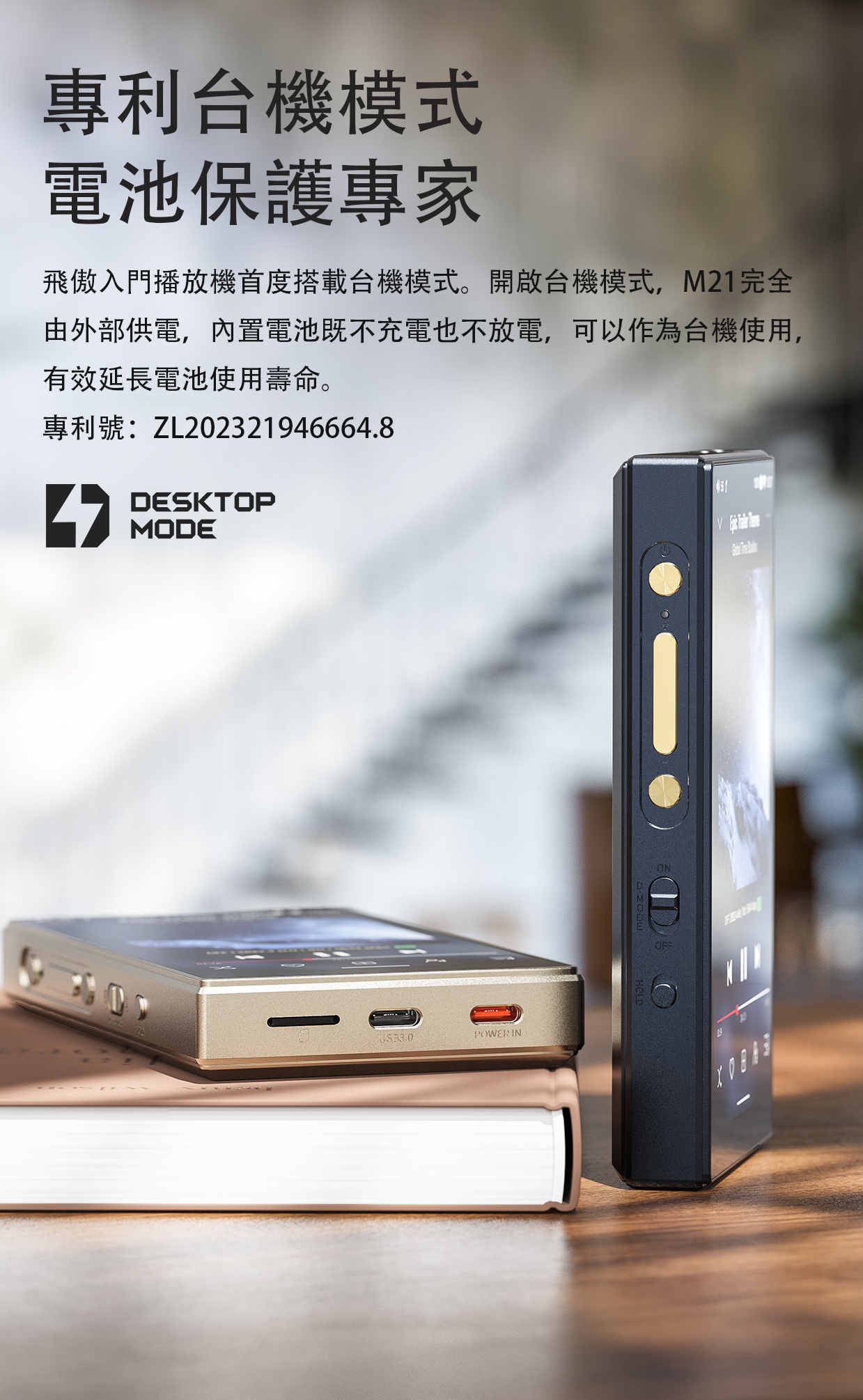 新增黑色 ~ 「芯」基準，新典範 ~ FiiO M21