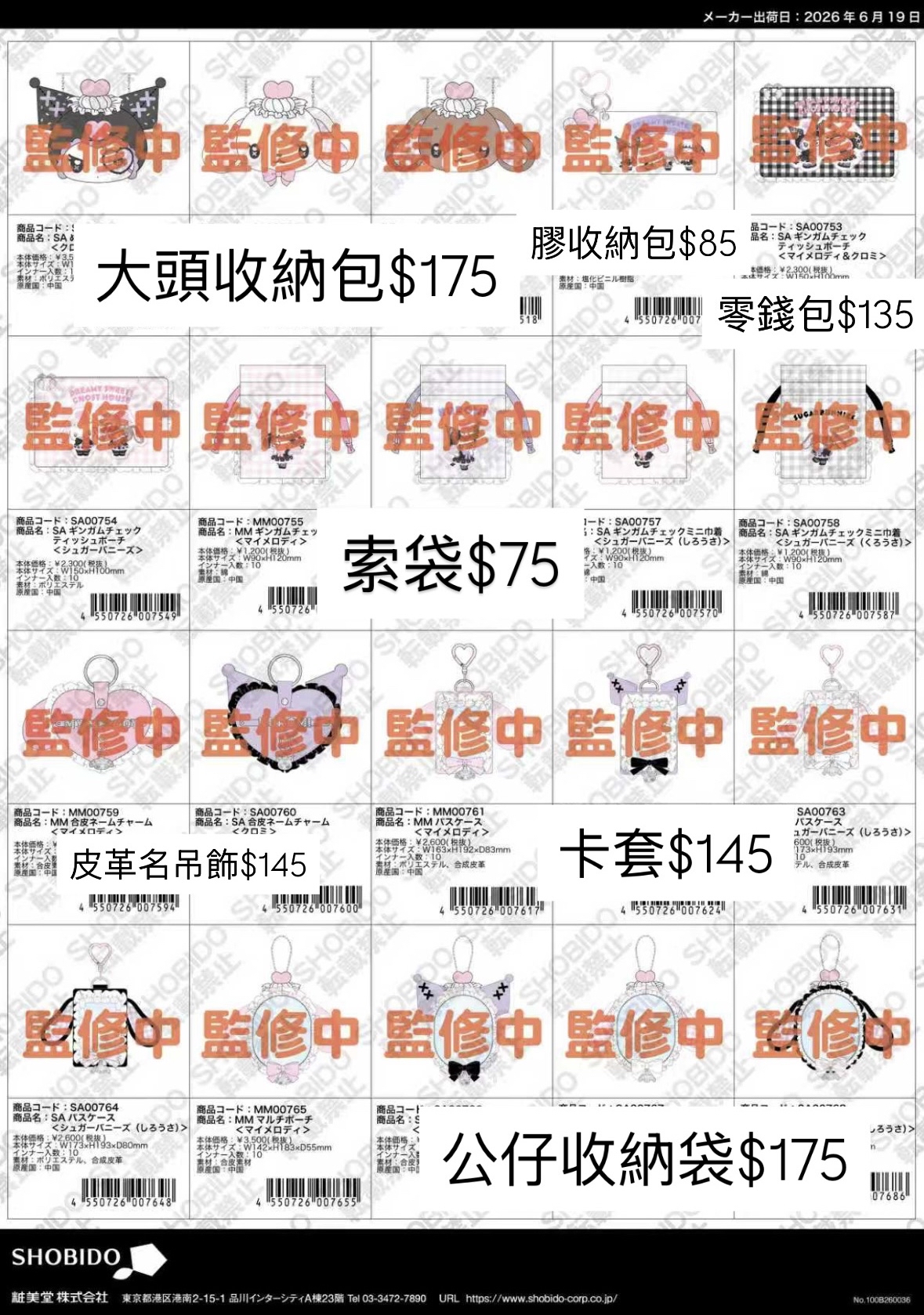 6月新品預訂｜妝美堂x Sanrio 甜美鬼屋系列💒💖🖤