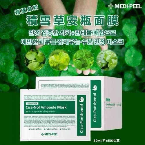 韓國 MEDI-PEEL美帝菲 積雪草面膜 50片/盒.  ✅ 現貨 ✅ ‼️ 售完即止‼️