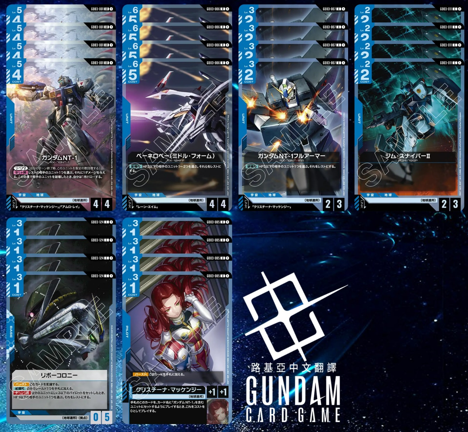 Gundam TCG Card Game GD03 - Playset (Barbatos, Zaft, Age, Seed Freedom, Gquuuux, Wing)