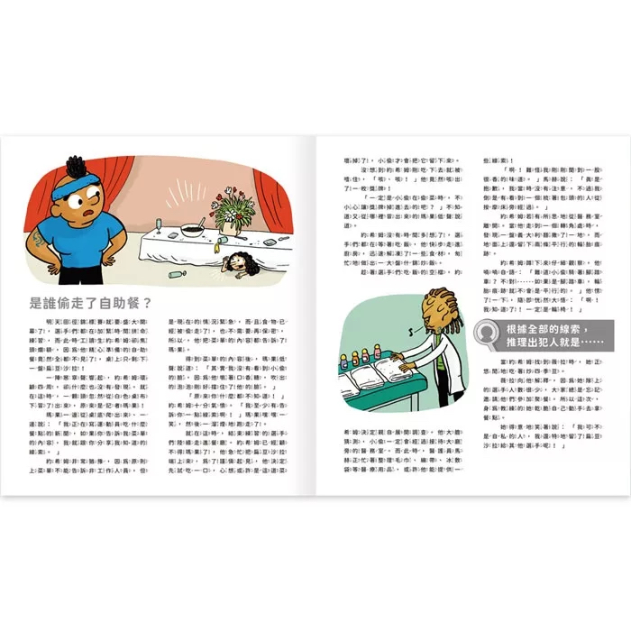 禾流 真相推推推 誰是犯人？運動風雲