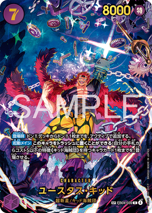 EB04-039 尤斯塔斯・基德(異圖卡) SP