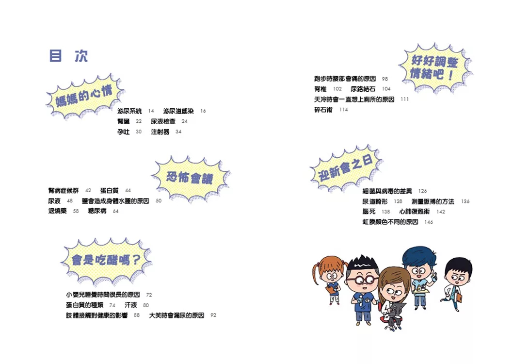 小魯 小醫師復仇者聯盟7：泌尿系統疾病，調整情緒吧！