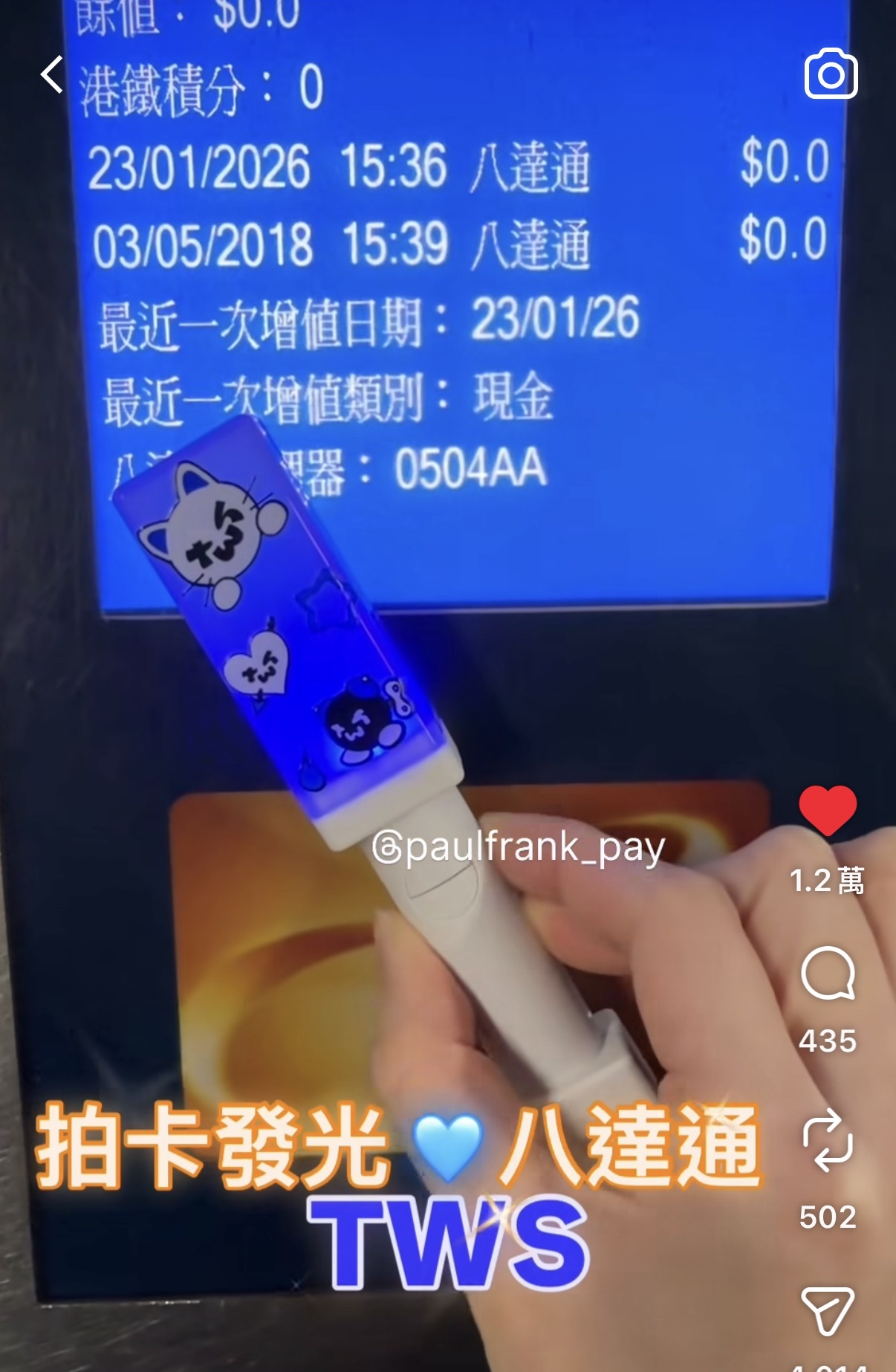 TWS迷你應援手燈拍卡發光八達通