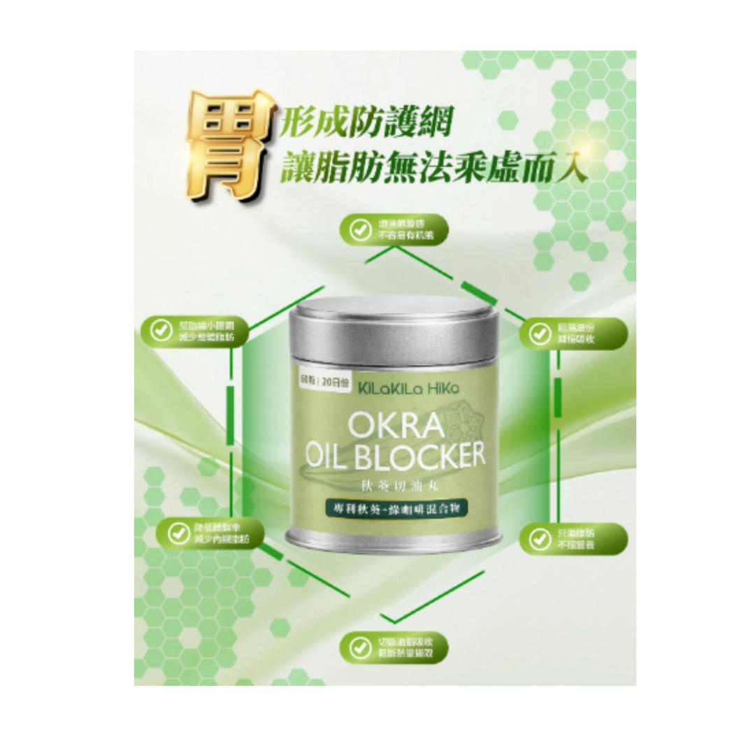 裕美自家品牌🔥$338樽。2樽起$328樽。KiLa KiLa HiKa秋葵切油丸60粒 