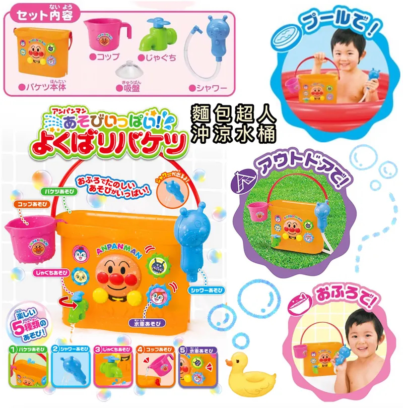 現貨🇯🇵麵包超人浴室沖涼水桶玩具