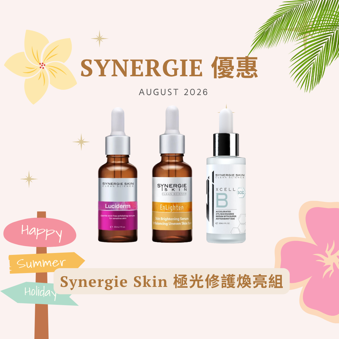 [組合優惠] Synergie Skin 極光修護煥亮組