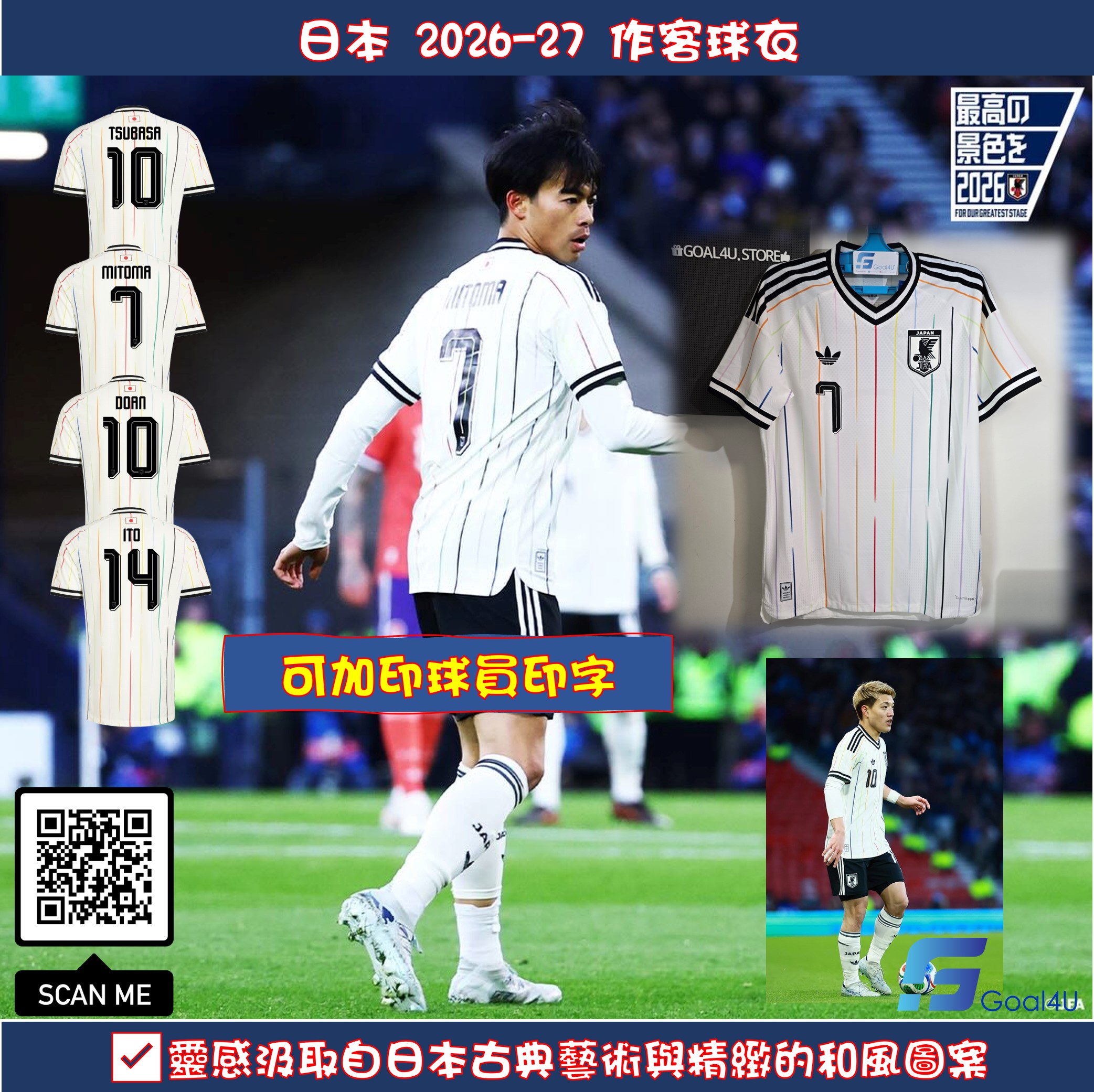 Adidas Japan 日本國家隊 2026-27 作客球員版球衣 (可加印字及臂章) KD3348
