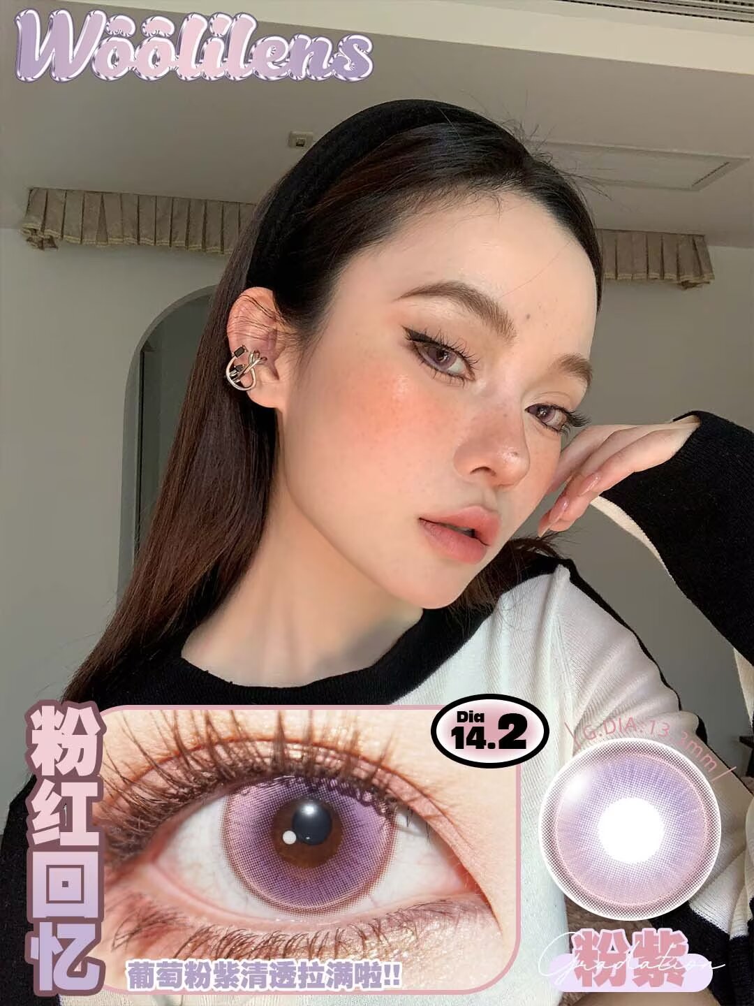 0度現貨 Woolilens半年拋 粉紅回憶