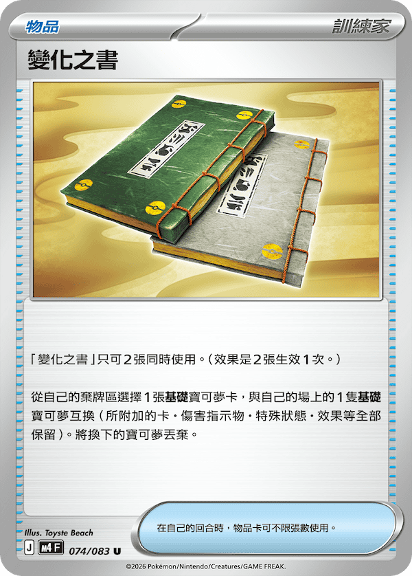 M4 忍者飛旋 074/083 變化之書 U