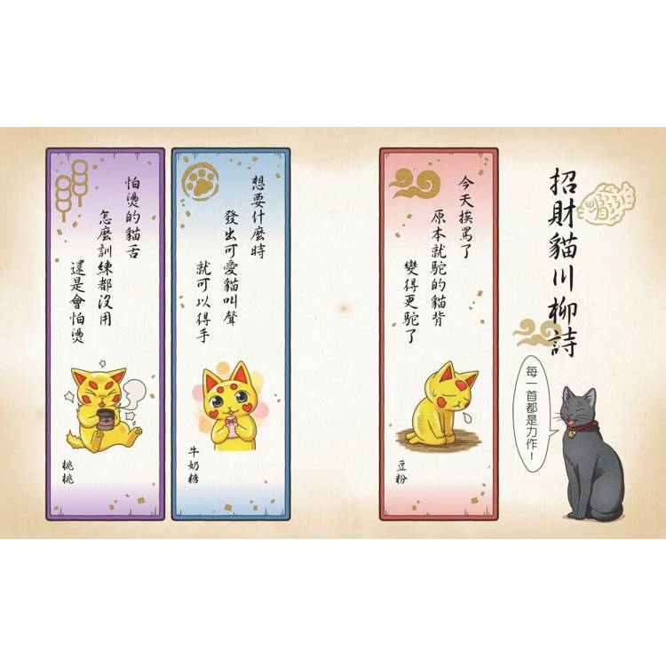 親子天下 神奇柑仔店系列：招財貓的每一天