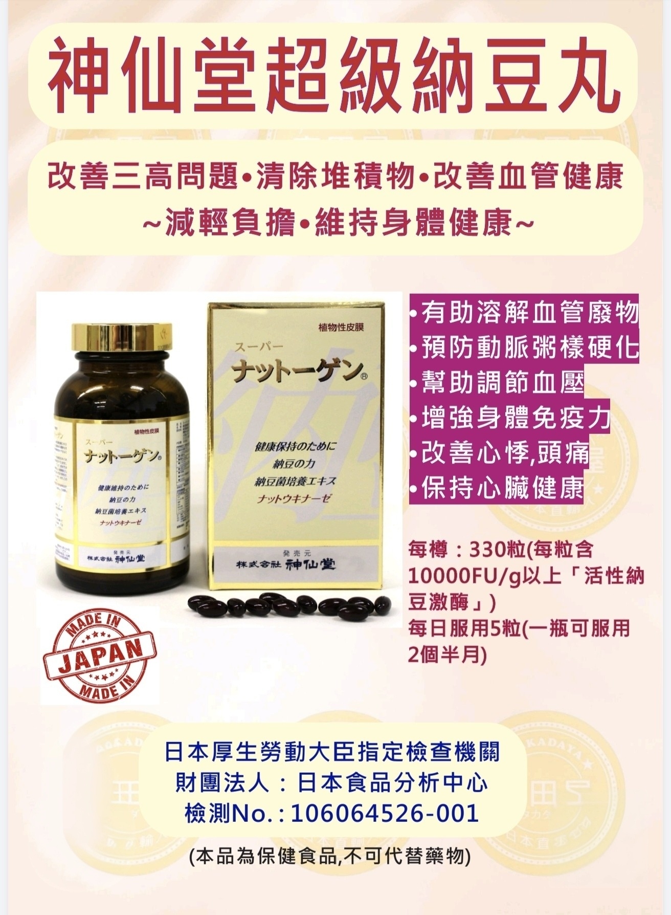 神仙堂超級納豆丸(日本原裝正貨平行進口)