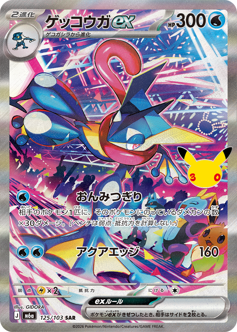 現貨 Pokemon TCG M6a 甲賀忍蛙 125/103 SAR 日文