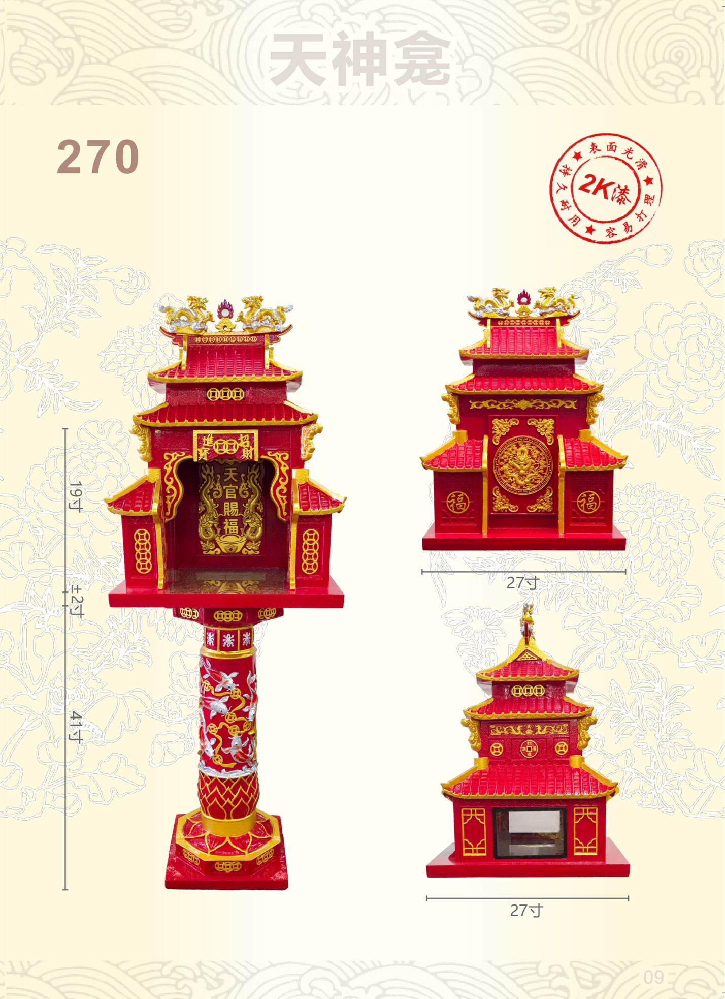 天神屋系列-ITEM NO:270