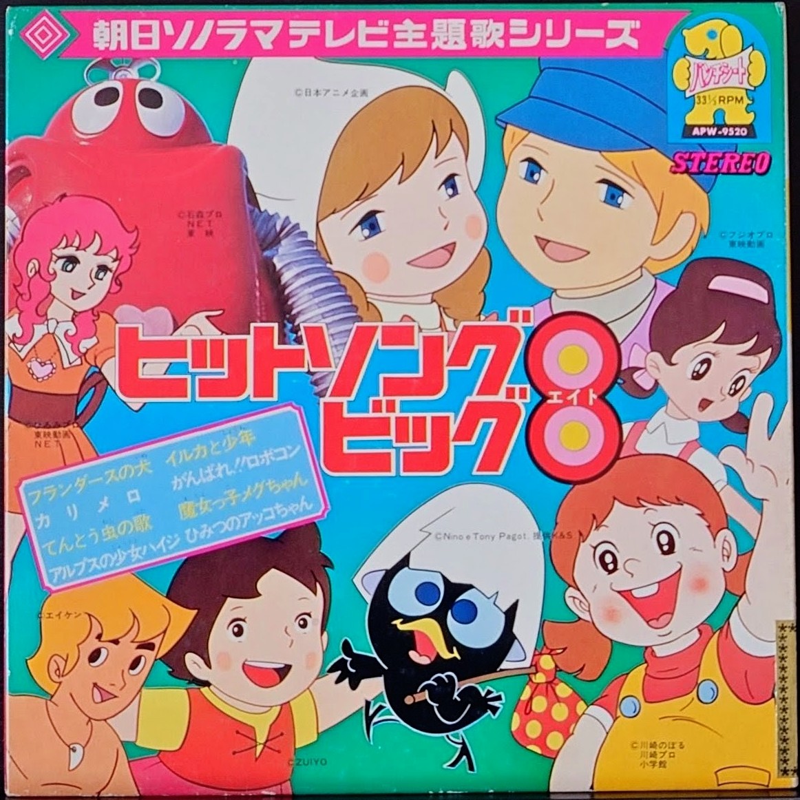 (極罕)  經典昭和動漫 < 電視主題歌集 Hit Song Big 8 > 1976  8寸紅膠專輯