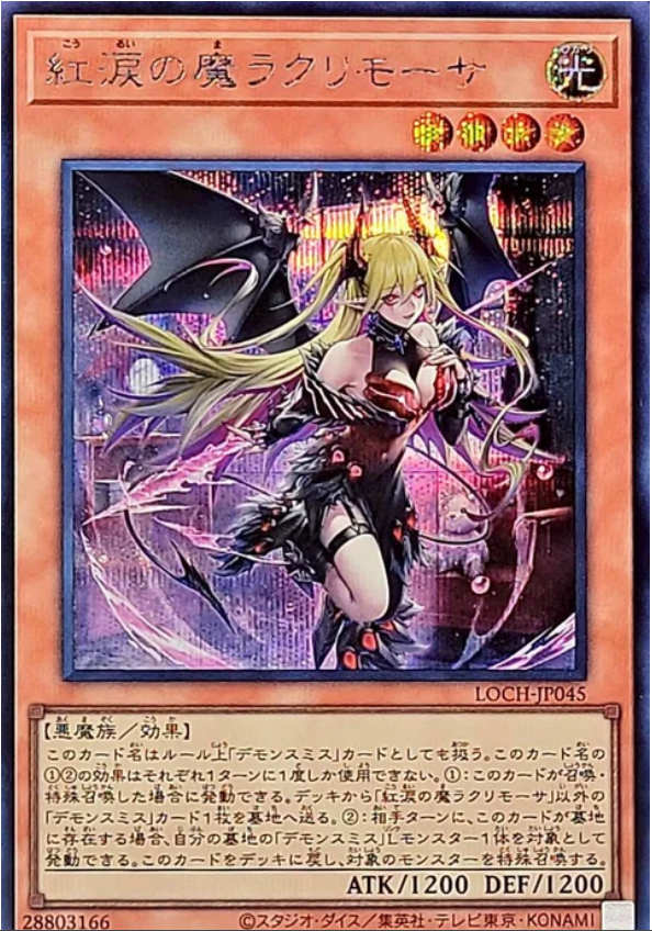 LOCH-JP045 紅淚之魔 安魂日 / 紅涙の魔ラクリモーサ / Lacrima the Scarlet Sorrow ser