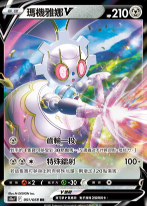 S11aF 051/068 瑪機雅娜V RR