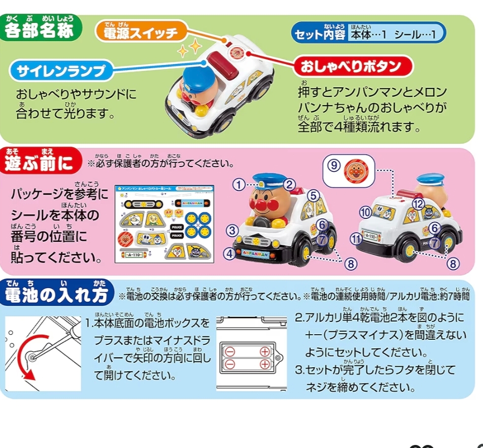 Anpanman麵包超人警察車玩具 聲光互動巡邏車 語音學習車 幼兒推車玩具 18個月以上