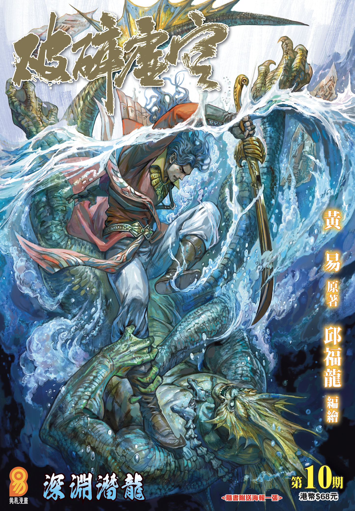 包郵＊漫畫《破碎虛空》－King Size版 (第1-40期)