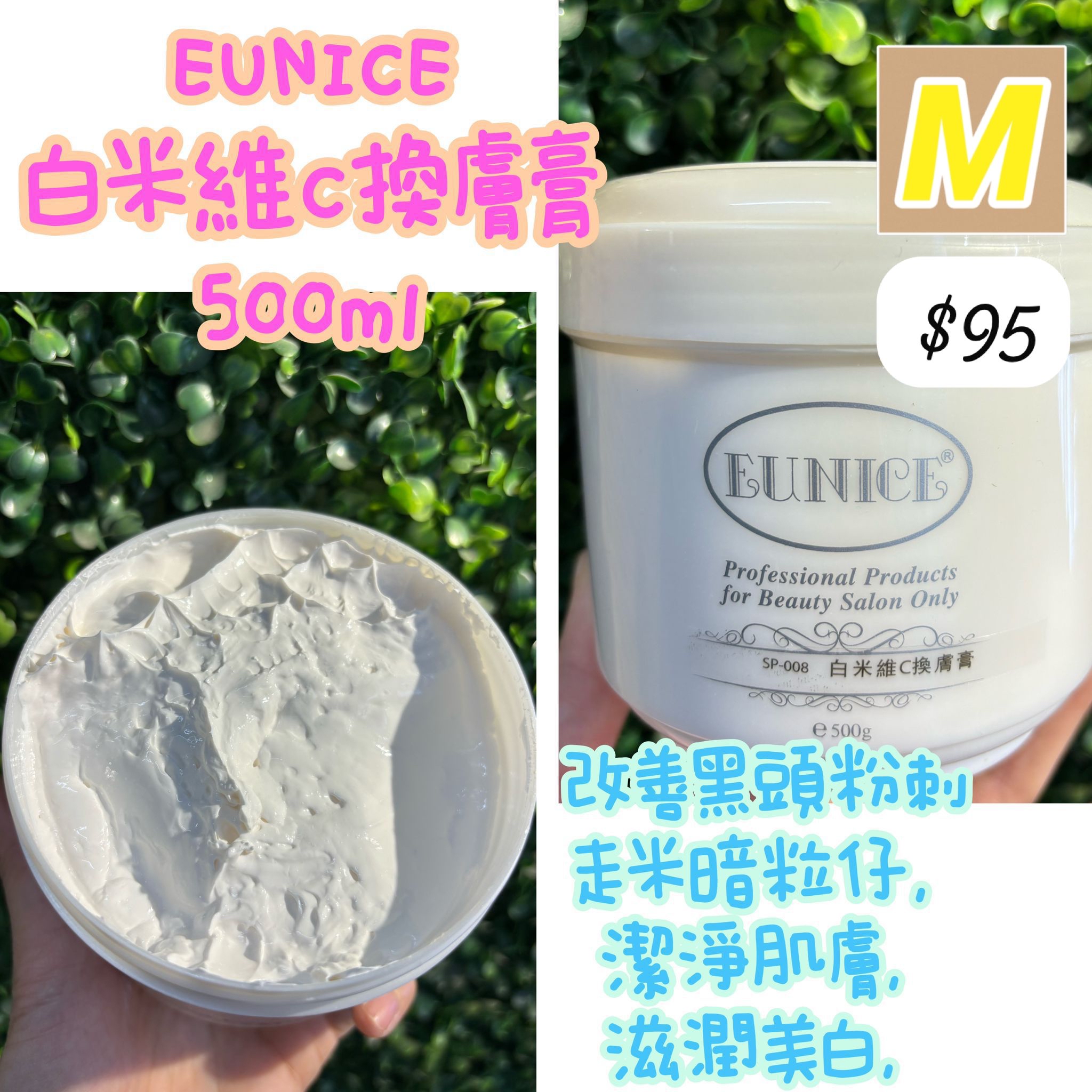 M-2604-Eunice 美白身體磨砂膏500ml