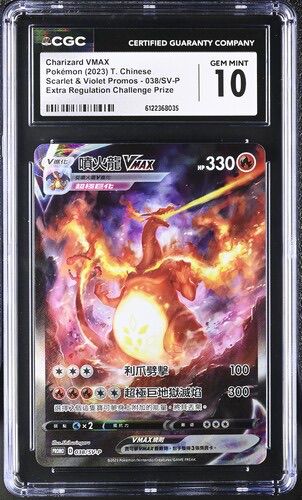CGC 10 繁體中文 噴火龍vmax 038/sv-p