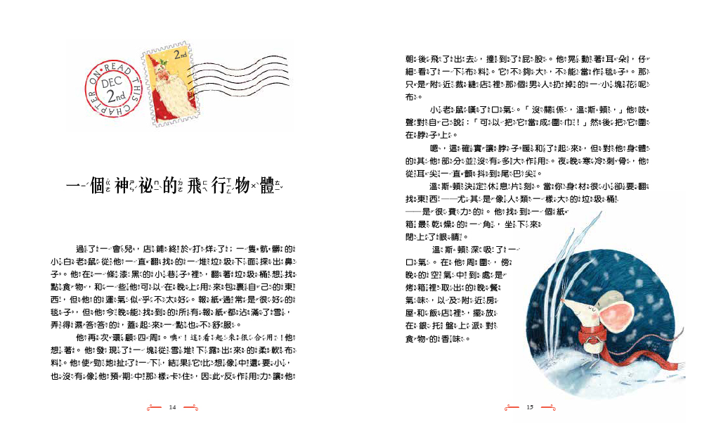 東雨 溫斯頓該怎麼解救聖誕節？ #聖誕降年曆禮物書 (一天一則故事+一項DIY)